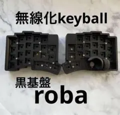 2026年最新】keyball 無線化の人気アイテム - メルカリ