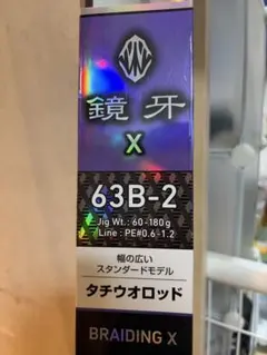 2026年最新】鏡牙 63b-2の人気アイテム - メルカリ