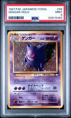 2026年最新】ゲンガー 旧裏 psa10の人気アイテム - メルカリ