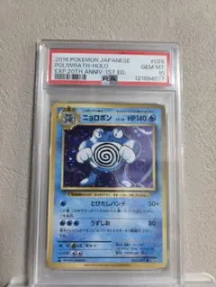 2026年最新】ニョロボン psa10の人気アイテム - メルカリ