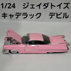 2026年最新】1/24 キャデラックの人気アイテム - メルカリ