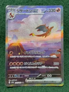 2026年最新】リザードンeX sar sv2a ポケモンカード151 201/165の人気