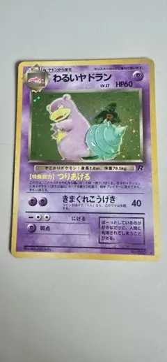 2026年最新】わるいヤドランの人気アイテム - メルカリ