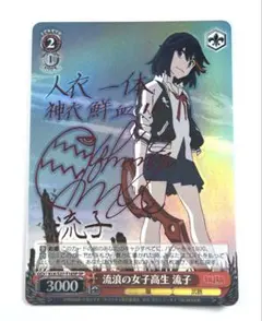 2026年最新】SP 流浪の女子高生 流子の人気アイテム - メルカリ