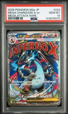 2026年最新】メガリザードンex psa10の人気アイテム - メルカリ