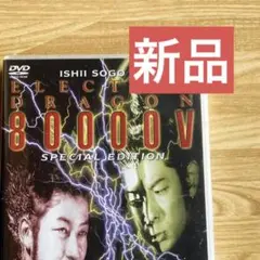 2026年最新】エレクトリックドラゴン80000vの人気アイテム - メルカリ