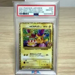 2026年最新】おたんじょうび ピカチュウ psaの人気アイテム - メルカリ