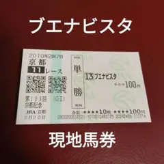 2026年最新】ブエナビスタ ウマ娘の人気アイテム - メルカリ