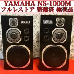 2026年最新】yamaha ns-1000mの人気アイテム - メルカリ