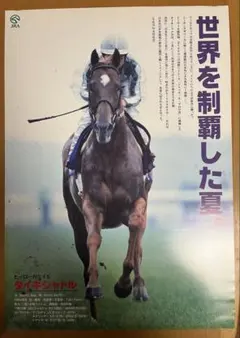 2026年最新】JRAヒーロー列伝ポスターの人気アイテム - メルカリ