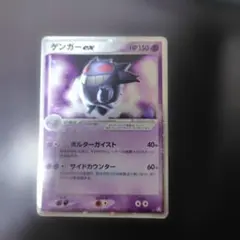 ゲンガーex ☆ 拡張パック 伝説の飛翔 048/082 - メルカリ