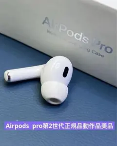 2026年最新】AIRPODs pro 第2世代 左耳 a2698の人気アイテム - メルカリ