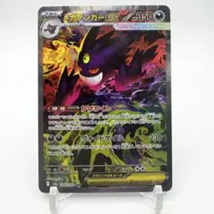 2026年最新】ゲンガーEX sarの人気アイテム - メルカリ