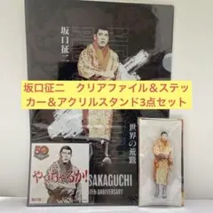 2026年最新】坂口征二の人気アイテム - メルカリ