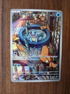 2026年最新】ゼニガメ ar スペシャルの人気アイテム - メルカリ