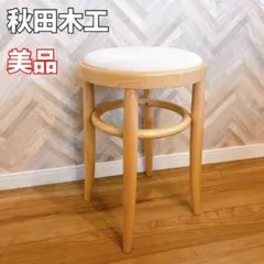 2026年最新】秋田木工 カウンターチェアの人気アイテム - メルカリ