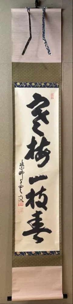 2026年最新】茶道具 掛軸 軸の人気アイテム - メルカリ