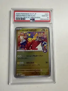 2026年最新】ヒロシマのピカチュウ PSA10 の人気アイテム - メルカリ