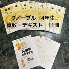 2026年最新】グノーブル4年の人気アイテム - メルカリ