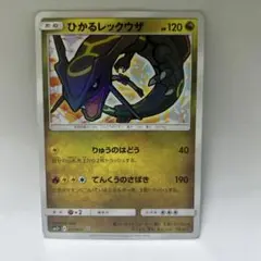 ひかるレックウザ ☆ SM3+ ひかる伝説 057/072 - メルカリ