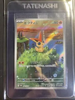 2026年最新】ビクティニ ポケモンカードの人気アイテム - メルカリ