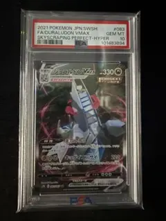 2026年最新】ジュラルドンvmax sa psa10の人気アイテム - メルカリ