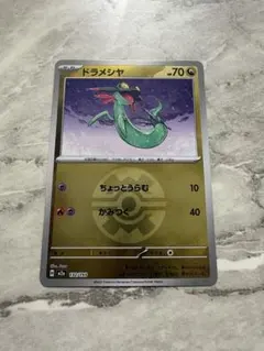 2026年最新】ドラメシヤモンスターボールミラーの人気アイテム - メルカリ