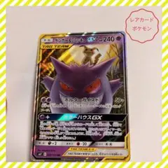 2026年最新】ゲンガー&ミミッキュ rrの人気アイテム - メルカリ