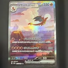 2026年最新】リザードンex sar 201 165の人気アイテム - メルカリ