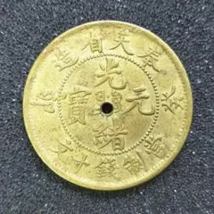 2026年最新】光緒元宝 銀貨の人気アイテム - メルカリ