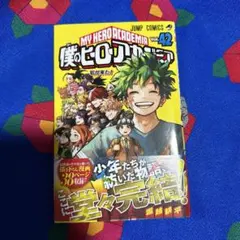 2026年最新】僕のヒーローアカデミア 42の人気アイテム - メルカリ