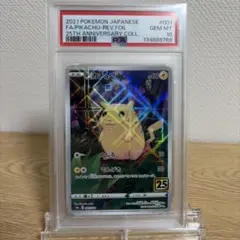 2026年最新】ピカチュウ ミラー 25th psa10の人気アイテム - メルカリ