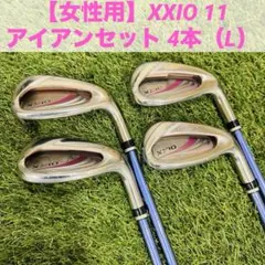 2026年最新】ゼクシオ11 レディース アイアンの人気アイテム - メルカリ