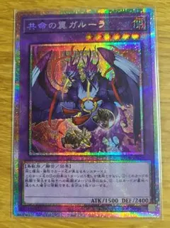 2026年最新】遊戯王カード共命の翼ガルーラの人気アイテム - メルカリ