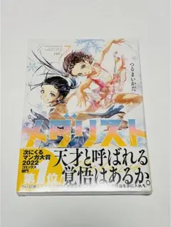 2026年最新】メダリスト 漫画 初版の人気アイテム - メルカリ