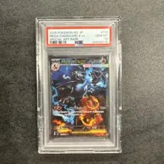 2025 ポケモン M2 JP メガリザードンX ex #110 PSA10 - メルカリ