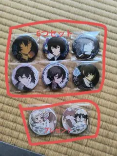 2026年最新】文スト 太宰 缶バッジ10周年の人気アイテム - メルカリ