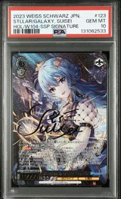 2026年最新】すいせい psa10の人気アイテム - メルカリ