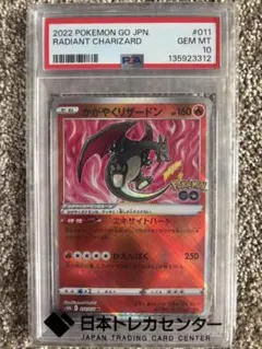 2026年最新】かがやくリザードン psa10 ポケモンgoの人気アイテム
