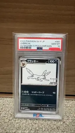 2026年最新】nagaba ブラッキー psa10の人気アイテム - メルカリ