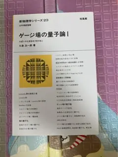 2026年最新】場の量子論の人気アイテム - メルカリ