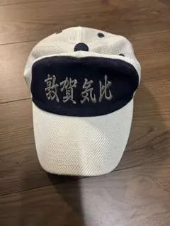 2026年最新】敦賀気比 帽子の人気アイテム - メルカリ