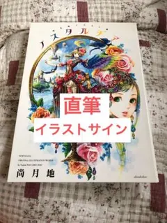 2026年最新】尚月地の人気アイテム - メルカリ