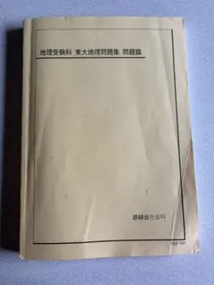 2026年最新】鉄緑 地理の人気アイテム - メルカリ