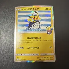 2026年最新】ヨコハマのピカチュウ 283/SM-Pの人気アイテム - メルカリ