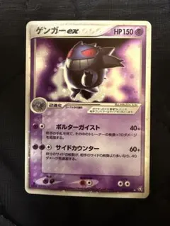 2026年最新】ゲンガーex 伝説の飛翔の人気アイテム - メルカリ
