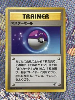 2026年最新】マスターボール 旧裏の人気アイテム - メルカリ