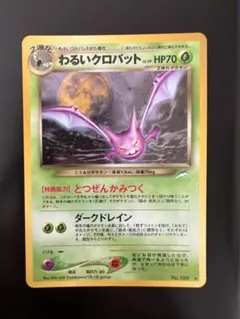 2026年最新】クロバット 旧裏の人気アイテム - メルカリ