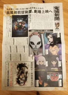 2026年最新】鬼滅の刃新聞掲載の人気アイテム - メルカリ