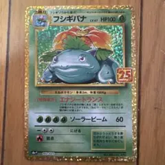 2026年最新】フシギバナ 25th プロモの人気アイテム - メルカリ